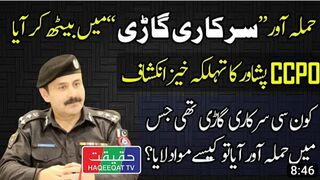 A Sarkari Car Was Used to Enter Police Line - CCPO