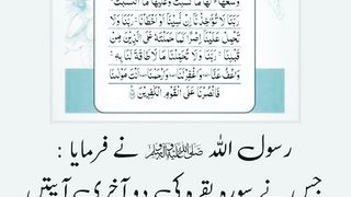 Surah Baqarah Last 2 Ayat