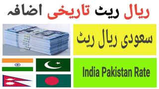 Riyal Rate Record Ezafa
