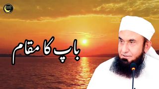 Baab Ka Maqam| باپ کا مقام