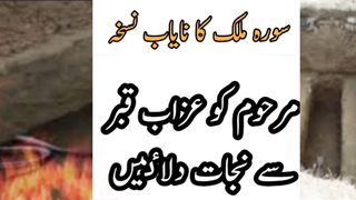 surah mulk ka amal