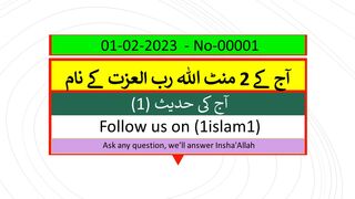 Azan ke Barey mein Hukam