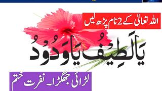 Wazeefa for Love |وظیفہ محبت کا |یالطیف ودودو