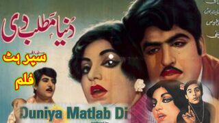 Duniya matlab di (1970) film.pakistani old movies.fa coin