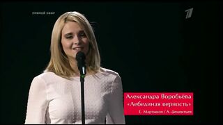 Александра Воробьёва. Лебединая верность
