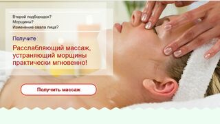 Расслабляющий массаж, устраняющий морщины