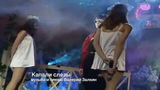 Капали слезы (полная версия клипа без купюр)