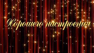 Банд-Одесса. А с неба падала звёздочка. 2