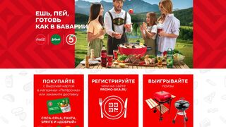 Распаковка Решетка для гриля от Кока-Кола по Акции Ешь, Пей, Готовь как в БАВАРИИ.