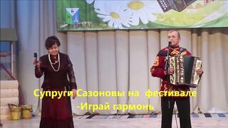 Посадила я вишню-супруги Сазоновы