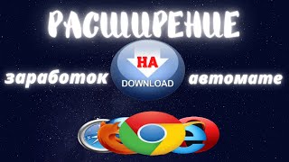 Бесплатное Расширения Для Пассивного Заработка TeaserFast