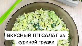 Салат - пп