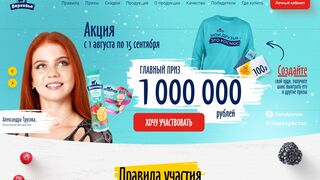 Акция от йогурта Верховье. Правила участия