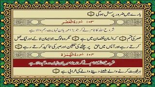104 Surah Al-Humazah Only Urdu Translation