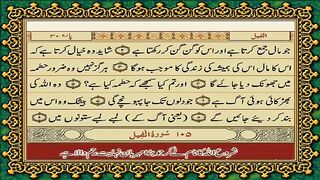 105 Surah Al-Fil Only Urdu Translation