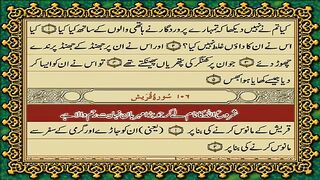 106 Surah Quraysh Only Urdu Translation
