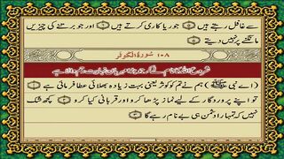 108 Surah Al-Kawthar Only Urdu Translation