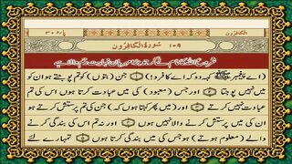 109 Surah Al-Kafirun Only Urdu Translation