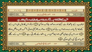 111 Surah Al-Masad Only Urdu Translation