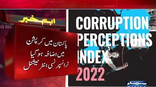 Pakistan mn corruption aur ak qadam agy