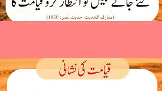 Qiamat ke nashani