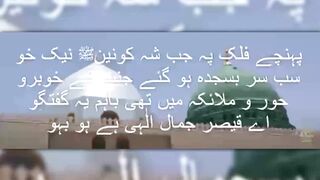 پہنچے فلک پہ جب شہ کونینﷺ نیک خو : عزیز میاں قوال