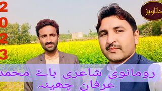 Saday samren dhair naa khhila kr || Muhammad Irfan Chheena|| 2023|| Romantic poetry