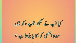 Sura duha ki fazilat in urdu/benifits of sura duha/Amanat ali pak