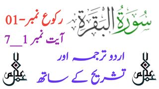 Surah Al Baqarah with urdu translation