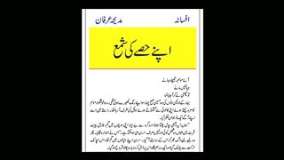 Apnay hissay ki shama part 1