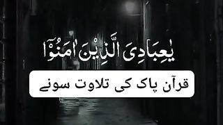 قران پاک آیات سنو ...... میری ویڈ یو کے ایڈ پر کلک کرکے دیکھے شکریہ