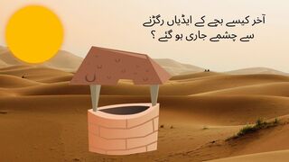 زم زم Akhir kasay zam zam ka kuwa bana