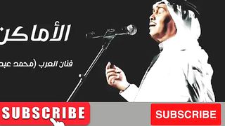الأماكن محمد عبدو