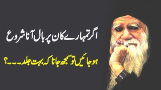Tumhare Kan Per Bal Aana Shoro Ho Jain To Samjh Jana || Islamic Motivational Video || Khwab o Khayal
