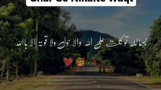 Gher say nikalny ki dua