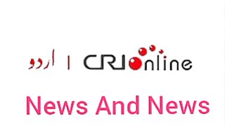 News Bulletin CRI Online Urdu News