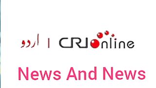 News Bulletin CRI Online Urdu News