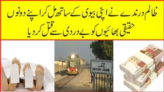 بھائی نے اپنے دونوں حقیقی چھوٹے بھائیوں کو بے دردی سے قتل کر دیا