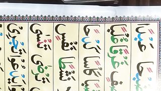Quran teaching