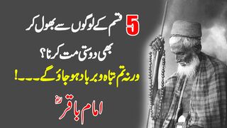 5 kisim ke logon se bhool ker bhi dosti na kerna || Motivational story || Motivation