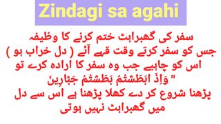 Safar ka wazifa | zindagi sa agahi | febspot