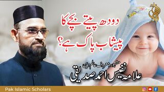 nomolood bachy ka peshab ka pak ya napak