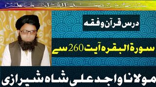 dars e quran