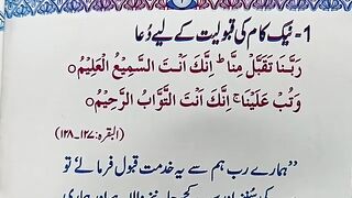 15 Quranic Duas in Arabic Only __Beautiful Duas from the Holy Quran __Most P. plz subscribe and watch my channel