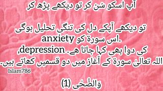 Jab dil perashan ho to quran sunay