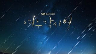 Where stars land episode 13 Korean drama in hindi
