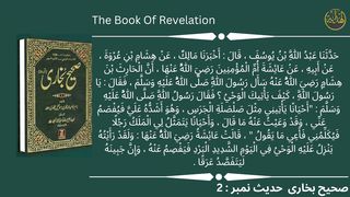 Sahih Bukhari Hadees No.2 | Hadees Nabvi in Urdu | Bukhari Shareef in Urdu | Bukhari Hadees