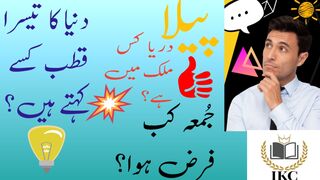 General knowledge & Pahelian.