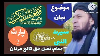 Seerat-ul-Nabi (peace be upon him).  Qazi Fazlullah jan Advocate