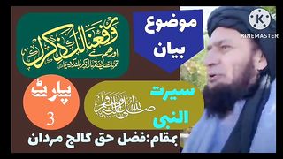 Seerat-ul-Nabi (peace be upon him).  Qazi Fazlullah jan Advocate part 3